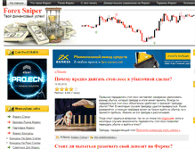 Tablet Screenshot of forexsniper.ru